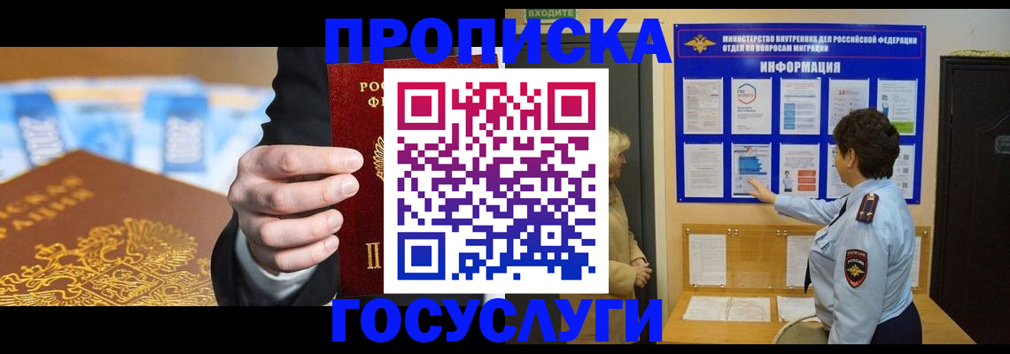 прописка 2025 в Медвежьегорске