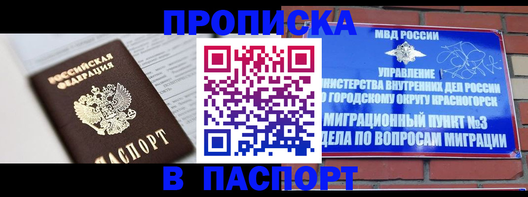 прописка для кредита в Медвежьегорске